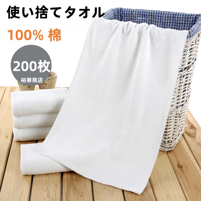 Rakuten - 【送料無料】 使い捨てタオル 50/100/200/枚 タオル フェイスタオル31*70 使い捨て 綿100 薄手 薄い すぐ乾く 速乾 吸水速乾 吸水 吸水性 白 無地 業務用 まとめ買い まとめ まとめがい まとめ売り