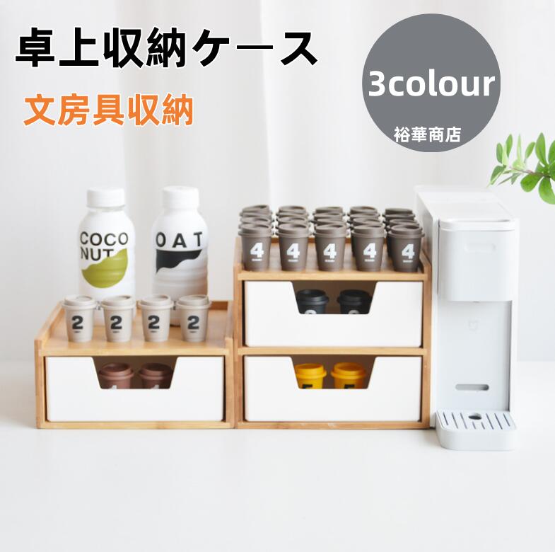 引き出し 卓上収納ケース 収納ボックス プラスチック A4/A5対応 横 小物滑り止め 大容量 文房具収納 書類ケース 化粧品 事務用品 文書 組み合わせても 頑丈 シンプルでおしゃれ