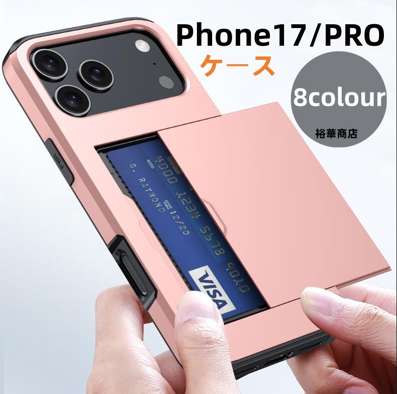 Rakuten - 【送料無料】 Phone17 ケース iPhone17PROMAX iPhone17PRO iPhone17AIR スマホケース カバー アイフォン iphoneケース スマホカバー カバー スマホ ハードケース アイフォンケース 耐衝