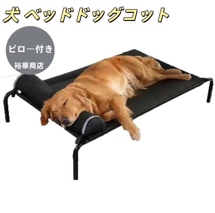 樂天商城 - 犬 ベッドドッグコット高架式ペットベッド大型犬用屋外コットベッド洗濯可能な通気性メッシュ付きポータブルスタンディングペット滑り止めフィート屋内屋外キャンプベッド