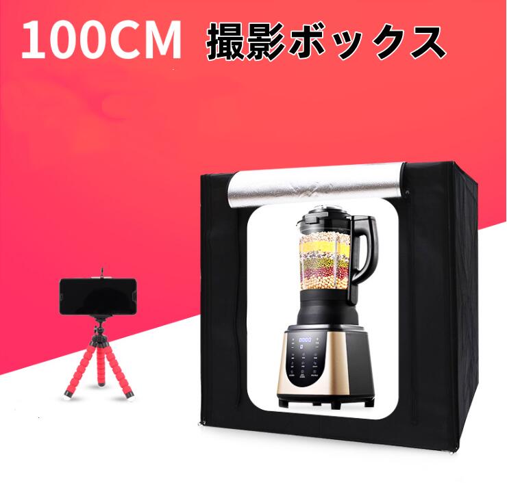 撮影キット 撮影ボックス LEDライト付 100cm 折りたたみ可能 調光可能 撮影スタジオ 簡易スタジオ 撮影ブース 撮影用照明 商品撮影 背景 おしゃれ 5色バックスクリーン 大きいサイズ