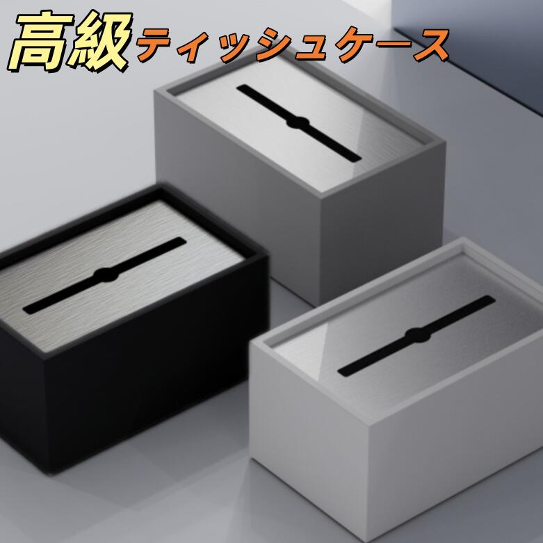 Rakuten - ティッシュケース おしゃれ ティッシュボックス かわいい ティッシュカバー ホテル 高級 ブラック ホワイト グレー ゴールド シルバー 重厚 スタイリッシュ セメント コンクリ風 インテリア 北欧 韓国 黒 白 ステンレス モダン ティッシュ入れ