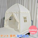 10%クーポン発行中! テント 室内 クリスマス ベッド 子供 キッズ ゲーミングテント おしゃれ 一人用 大人 室内用テント 遮光 寝袋 ロフト 秘密基地 キ...