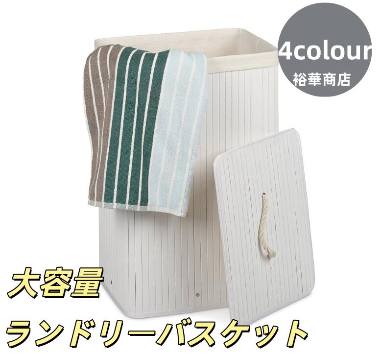 【送料無料】 収納ボックス ランドリーバスケット バンブーバスケット 持ち手付 ランドリーボックス 大容量 スリム ふた付き 蓋付き 洗濯かご 洗濯カゴ 収納 脱衣かご ランドリー収納 洗濯物入れ おしゃれ アジアンランドリーバスケット アジアン雑貨 深型 軽量