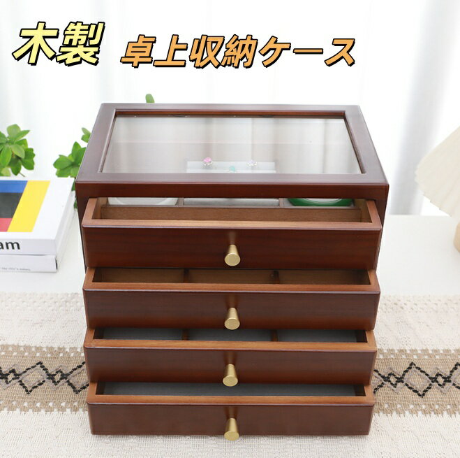 引き出し 卓上収納ケース 収納ボックス 木製　横 小物 4段 2段 3段 ホワイト 滑り止め 仕切り 大容量 ..