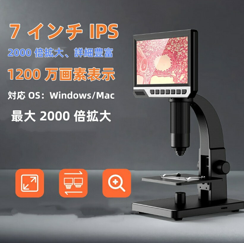 顕微鏡 小学生 子供 顕微鏡 スマホ 顕微鏡 中学生 微生物自由研究 2000倍 微生物 スタンド 7.0インチ L..
