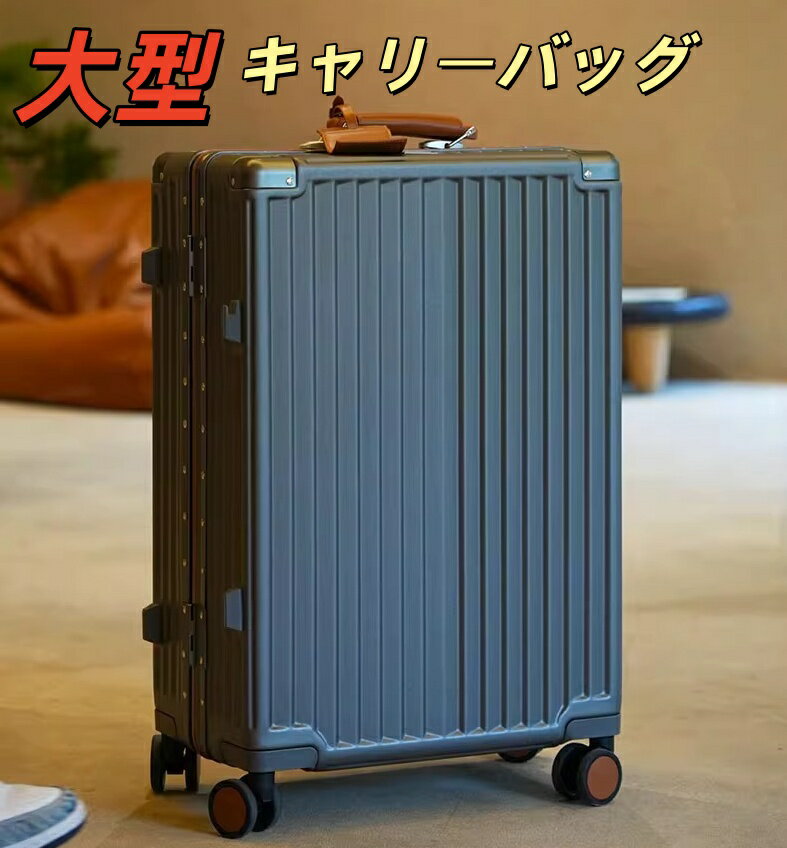 Rakuten - 送料無料 スーツケース キャリーバッグ 軽量 大型 43l~100Lサイズ サイズ おしゃれ 旅行 出張 大容量 かわいい ins人気 キャリーケース キャリーバッグ 4色 アルミ合金框 TSAロック搭載 耐磨静音 超大型 乾湿分離