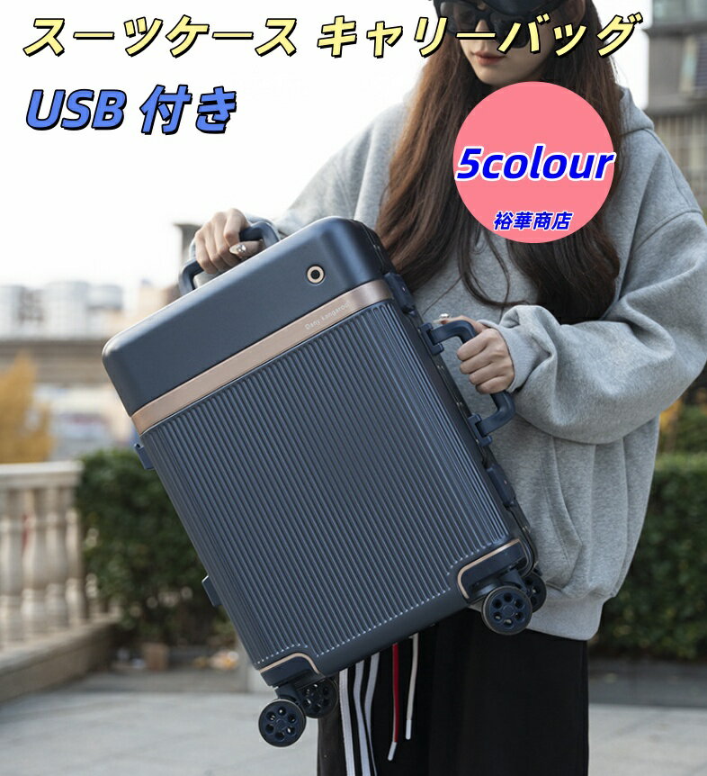 Rakuten - 送料無料 スーツケース キャリーバッグ 軽量 大型 サイズ サイズ おしゃれ 旅行 出張 大容量 かわいい ins人気 キャリーケース キャリーバッグ 4色 アルミ合金框 TSAロック搭載 耐磨静音 超大型 乾湿分離