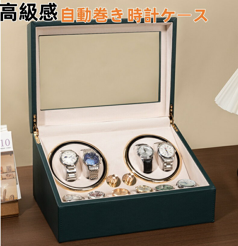 新作【 10本巻 】 ワインディングマシーン 4+6本 腕時計 自動巻き ワインディングマシーン 腕時計 時計 ウォッチワインダー ウォッチ ワインダー 時計ケース 機械式 高級感 おしゃれ ピアノ鏡面仕上 透明ケース 腕時計収納 父の日 ギフト