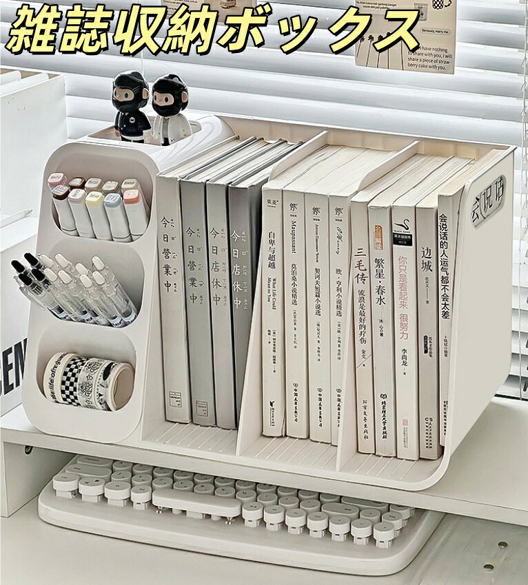 【送料無料】ファイルボックス 本棚 雑誌収納ボックス 多機能 マガジンラック ボールペン 消しゴム 収..