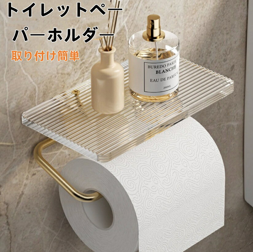 【送料無料】トイレットペーパーホルダー といれっとペーパーホルダー 棚付き アクリル 北米黒胡桃の木..