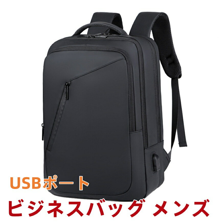 送料無料 PU ビジネスバッグ メンズ 3way リュック バックパック USBポート リュックサック 耐衝撃 自転車通勤 手提げ 肩掛け 就職活動 就活 パソコンバッグ マチ拡張 多機能 15.6 インチPC A4 B4 盗難防止 多ポケット おしゃれ キャリーオン 型崩れ防止 1泊2日 通勤
