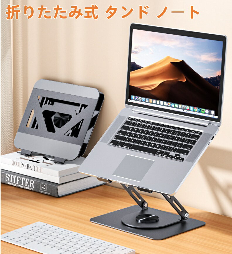 【送料無料】ノートパソコン スタンド PCスタンド ノートPC スタンド ipod touch 4パソコンスタンド タ..