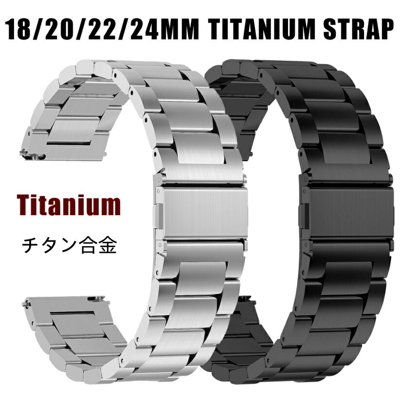 乐天商城 - 【送料無料】革新 チタン合金スマートウォッチ 時計バンド ベルト18MM 20MM 22MM 24MM ,チタン合金ス スマートウォッチバンド ベルト 腕時計バンド 交換ベルト 金属ベルト メタルベルト