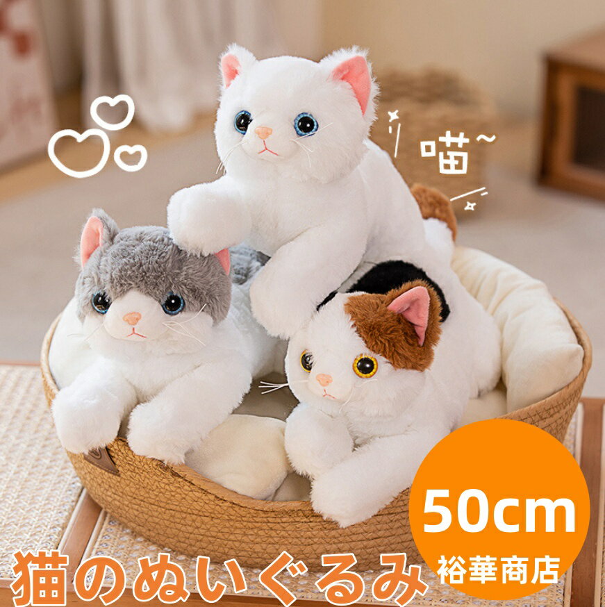 Rakuten - 【送料無料】 猫のぬいぐるみ リアルな猫の抱き枕 ねこ ネコ 子供 誕生日 母の日 父の日 敬老の日 プレゼント ギフト