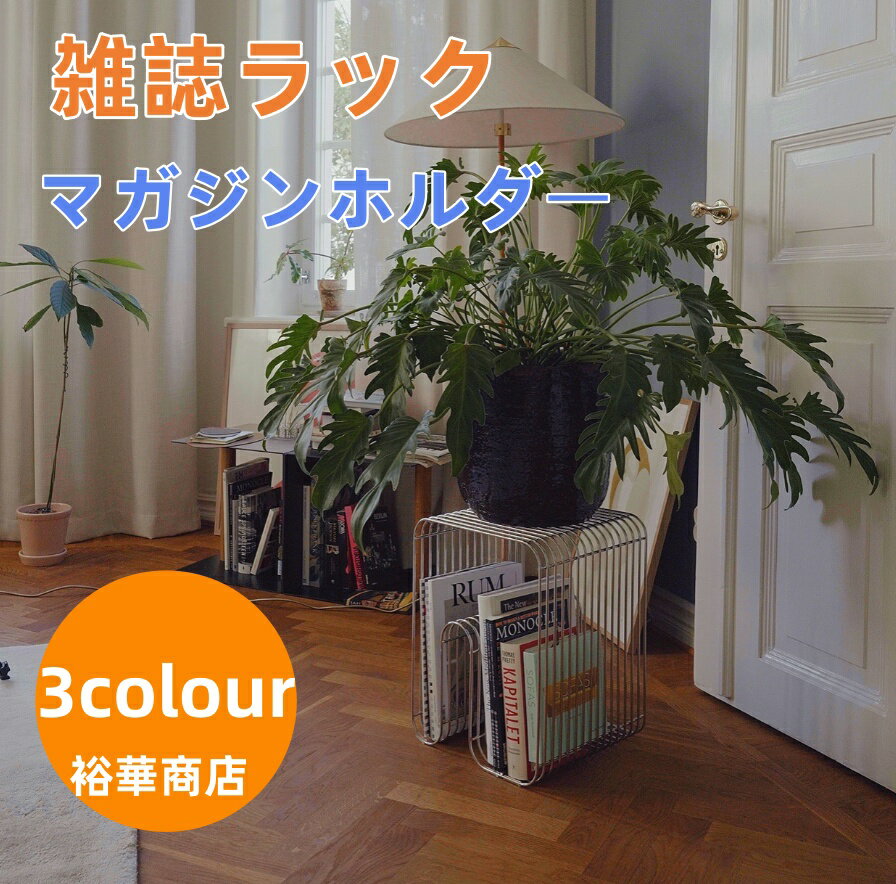 Rakuten - 【送料無料】マガジンラック シルバー マガジンホルダー ニュースペーパースタンド スタンド ウェーブ 本 絵本 雑誌 本ラック 雑誌ラック ブックラック シルバー スチール 収納 韓国 インテリア 韓国雑貨