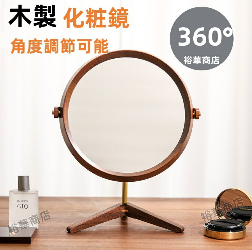 Rakuten - 10％クーポン発行中！ 高見え 木製卓上ミラー メイクミラー ミラー メイク 鏡 卓上かがみ スタンドミラー かがみ 化粧鏡 カガミ 角度調節可能 人気