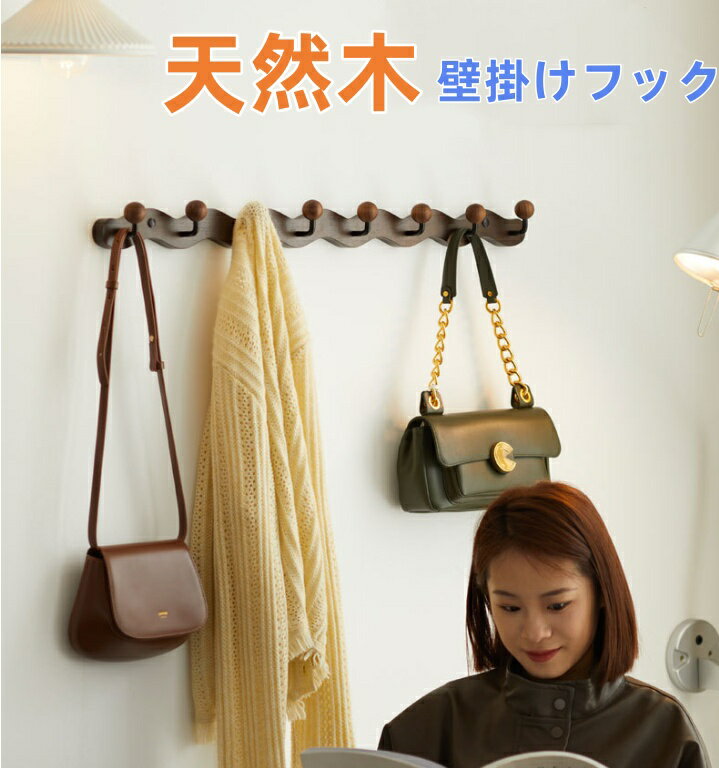 Rakuten - 【10%OFFクーポン配布中 】壁掛けフック ウォールハンガー フック壁掛け収納 ウォールメイツ 天然木 木製 ハンガー コート掛け スーツ掛け 木製 玄関 スッキリ おしゃれ 壁掛けフック 収納家具 玄関 洗面所