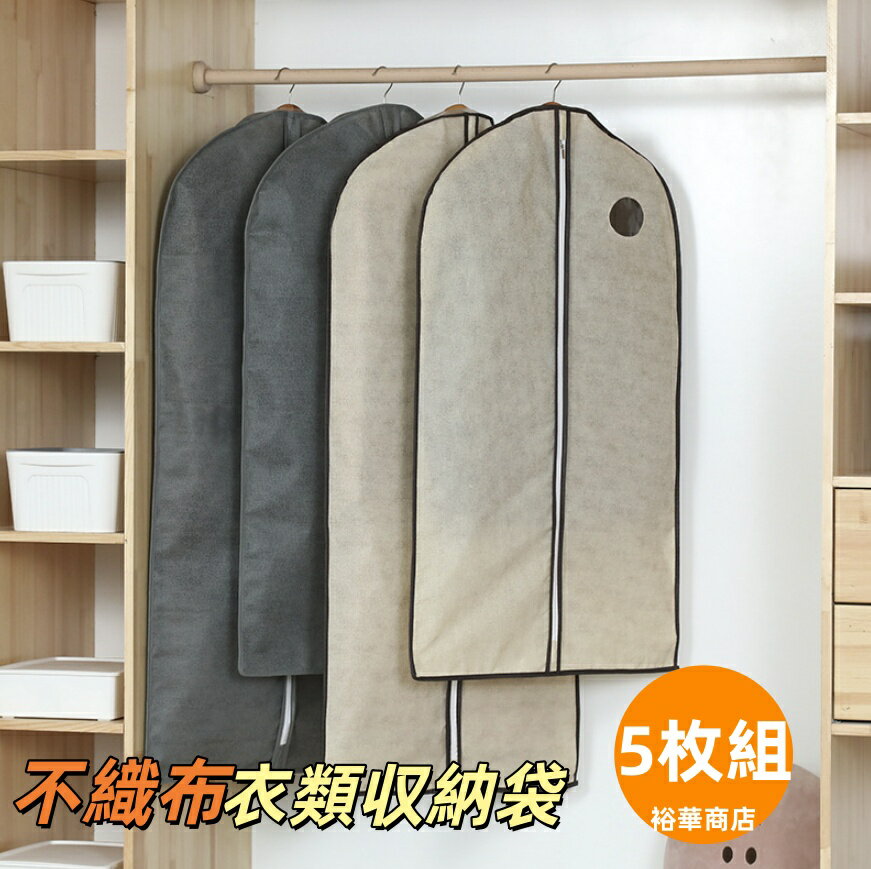 Rakuten - 衣類カバー 洋服カバー ホワイト 5枚組 マチ付 厚手 スーツサイズ 型崩れ防止 衣装カバー 不織布 ほこり除け 通気性良好 衣類収納袋 クローゼット収納 押入れ収納 ハンガー コスプレ 衣装保管 アストロ