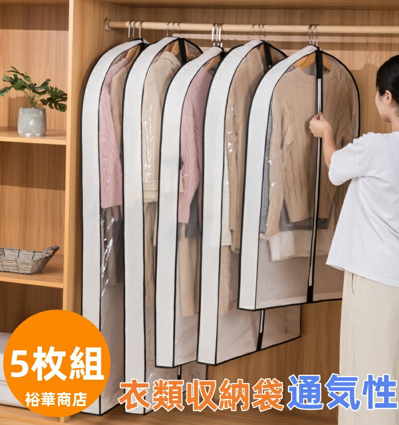 Rakuten - 衣類カバー 洋服カバー ホワイト 5枚組 マチ付 厚手 スーツサイズ 型崩れ防止 衣装カバー 不織布 ほこり除け 通気性良好 衣類収納袋 クローゼット収納 押入れ収納 ハンガー コスプレ 衣装保管 アストロ
