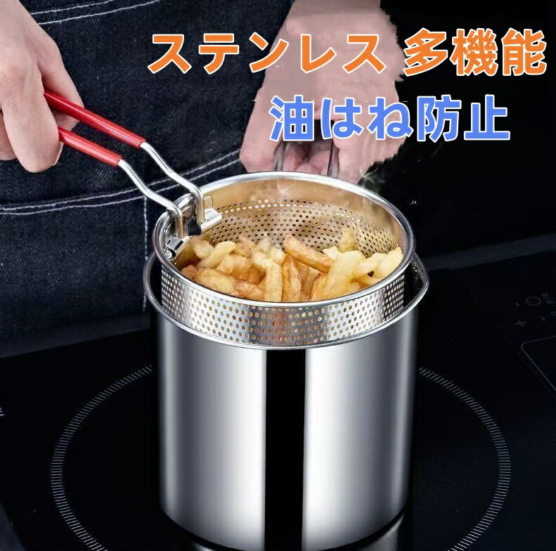 Rakuten - ステンレス 多機能 揚げ物鍋 家庭用 小型 揚げ鍋 串揚げ 電磁調理器対応 ミニ 省オイル コンパクト 軽量 片手鍋 揚げ物 天ぷら フライ 小さい 一人暮らし キッチン 便利 油はね防止 蓋付き 温度調整 節約 簡単 調理器具