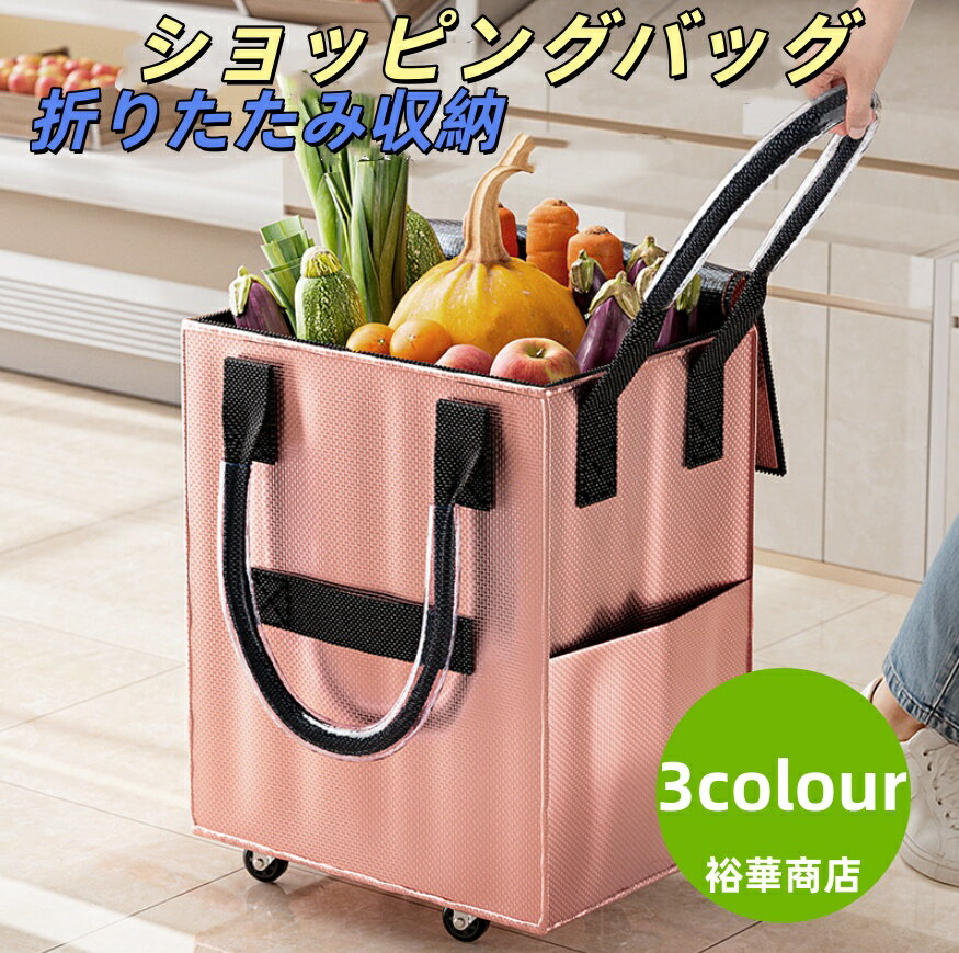 Rakuten - キャスター付きショッピングバッグ ロングハンドル 折りたたみ収納 キャリーバッグ トラベル アウトドア 出張 ショッピング 引車