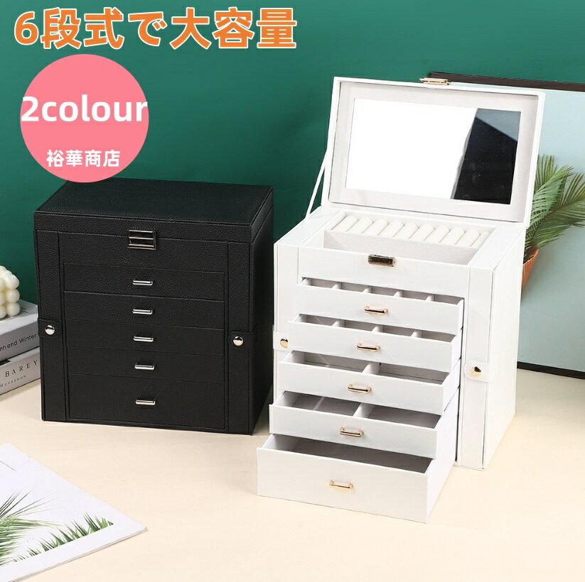 乐天商城 - ジュエリーボックス 大容量 アクセサリーケース ミラー付 ジュエリーケース ジュエリー収納 アクセサリー入れ 収納ケース ピアス イヤリング ネックレス 指輪 リング かわいい 大人可愛い プレゼント ヘアアクセ入れ