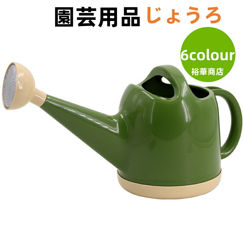 新色追加 園芸 じょうろ ジョウロ 水差し 大容量 4L 3.5L おしゃれ トンボじょうろ...