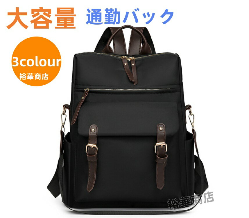 Rakuten - リュック レディース パソコン a4 きれいめ 2way ナイロン 軽量 大人 上品 旅行 通学 大学生 通勤バッグ 通勤バック オフィス シンプル カジュアル おしゃれ かわいい レトロ トートバッグ 男女兼用 20代 30代 40代 50代 送料無料