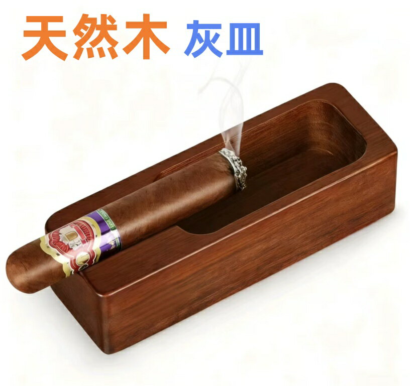 乐天商城 - 木製灰皿 リビング用 収納付き 葉巁トレイ 長方形 おしゃれ インテリア 高級感 ギフト 贈り物 父の日 卓上 バー カフェ 商用 防火 消臭 使いやすい 耐久性 天然木 シンプル モダン ナチュラル スタイリッシュ 実用的 エレガント コンパクト 安全設計