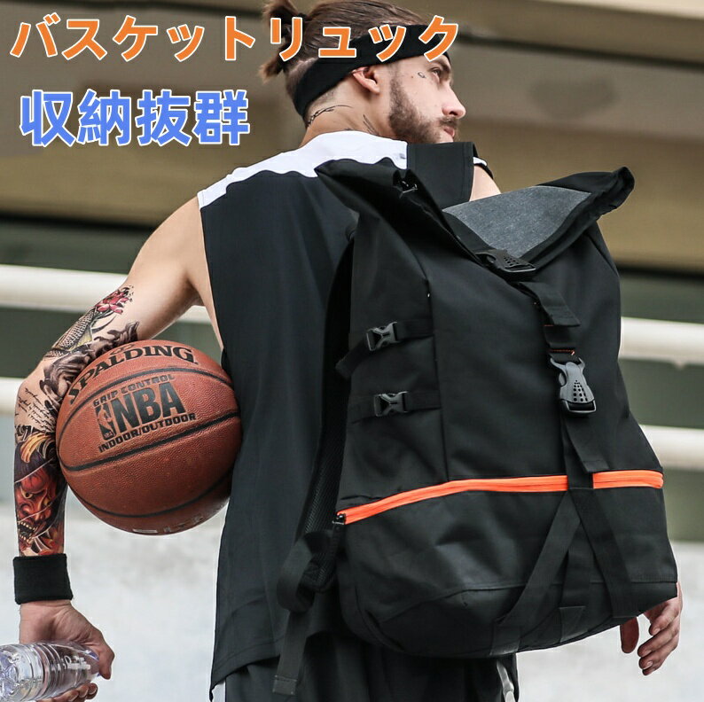 乐天商城 - バスケットリュック　バスケ リュック ボールバッグ　中学生　高校生　部活・通学・合宿　スクールバッグ　通学リュック 遠足リュック お泊り　バックパック　男の子　大容量　非常時用　撥水加工