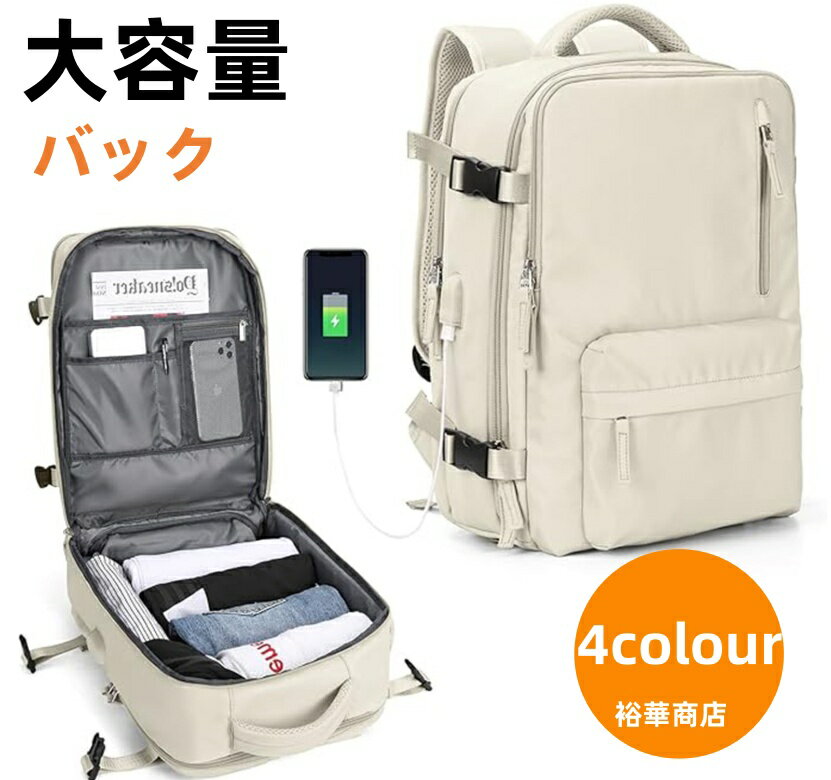 Rakuten - 40L 大容量 リュック 男女兼用 トラベル ビジネス ビジネスリュック バックパック 機内持ち込み 軽量 通勤 帰省 旅行 リュック 撥水生地LCC飛行機 防災 機内持ち込み サイズ 地震 災害対策 バックパック リュックサック レディース メンズ
