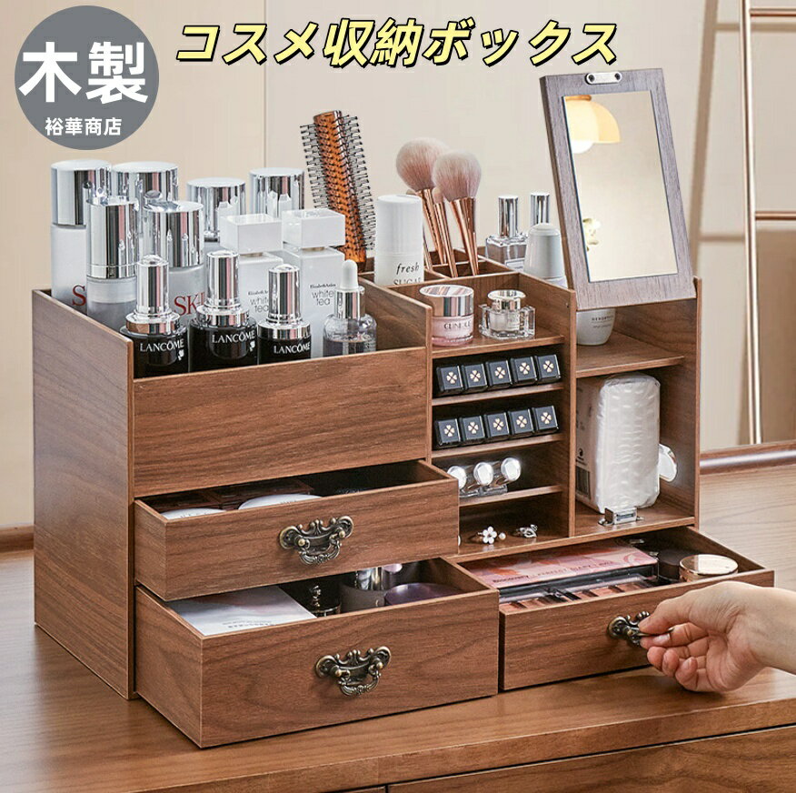 Rakuten - 木製 コスメ収納ボックス 大容量 防塵 持ち運び便利 メイクボックス 卓上 浴室 洗面所収納 オシャレ 可愛い 化粧品入れ 小物整理