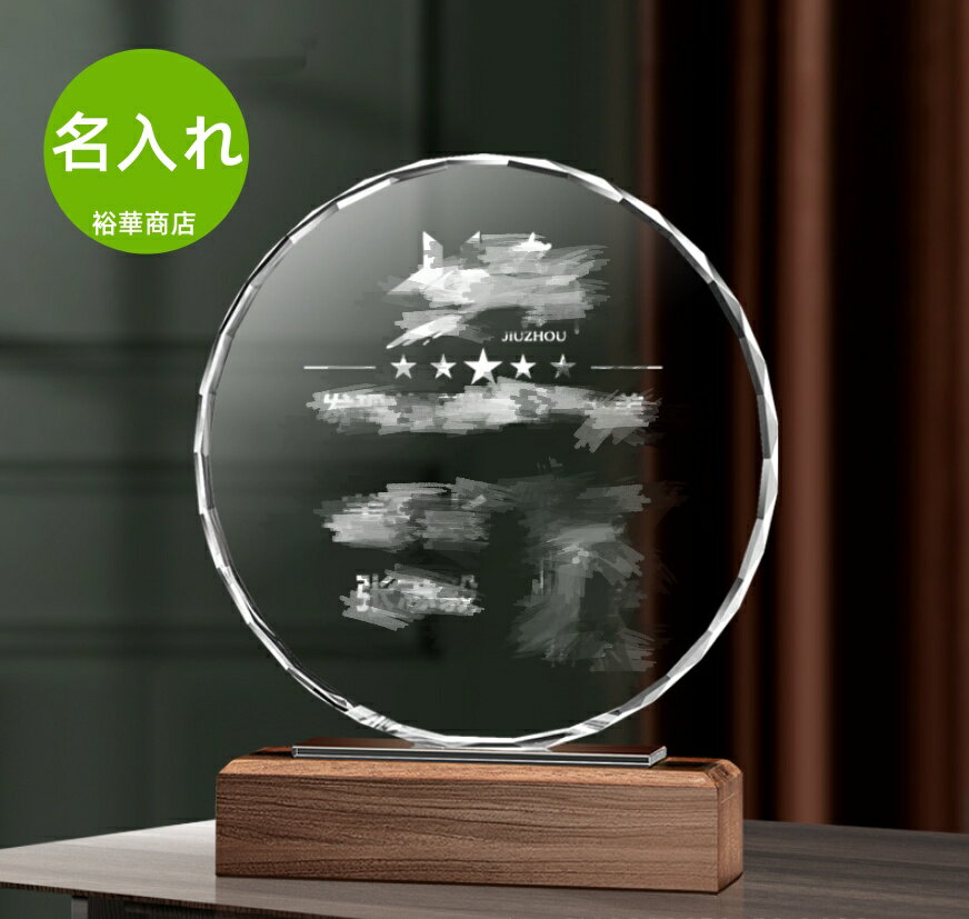 Rakuten - 表彰楯 オリジナル 記念楯 オーダーメイド クリスタル 感謝状 お礼状 開業記念楯 卒業 記念 プラーク エコロジークリスタル 盾【名入れ】