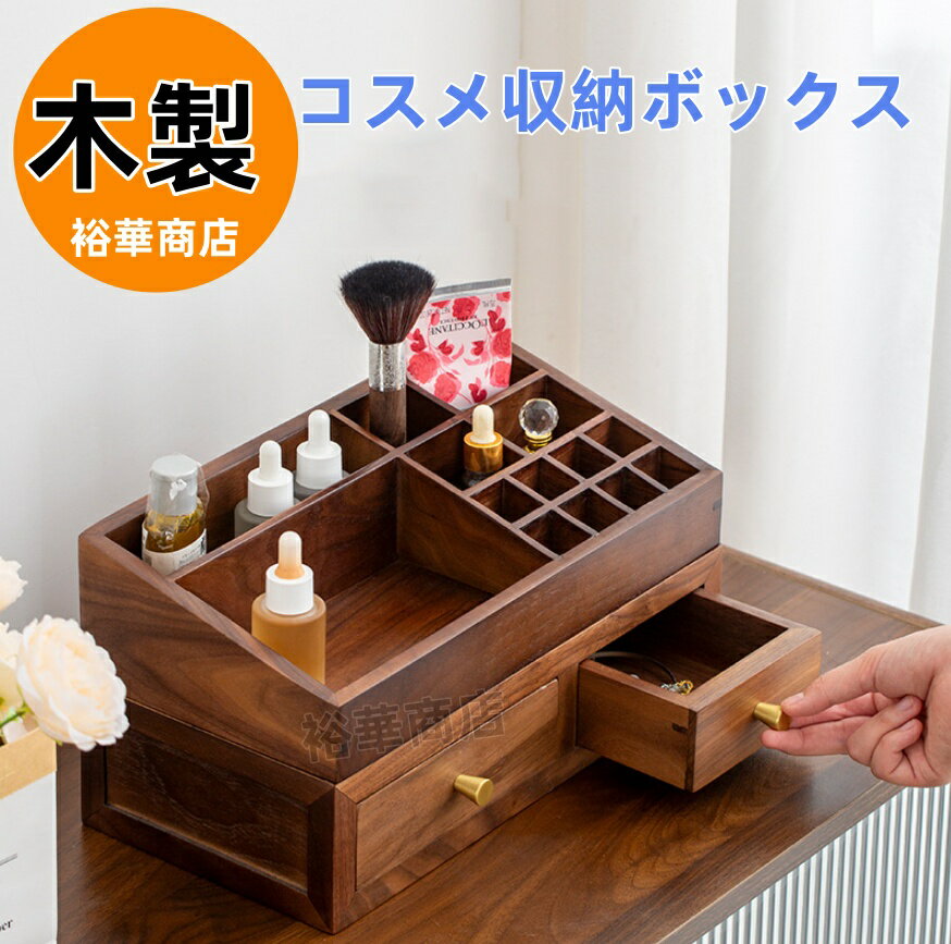 Rakuten - 木製 コスメ収納ボックス 大容量 防塵 持ち運び便利 メイクボックス 卓上 浴室 洗面所収納 オシャレ 可愛い 化粧品入れ 小物整理
