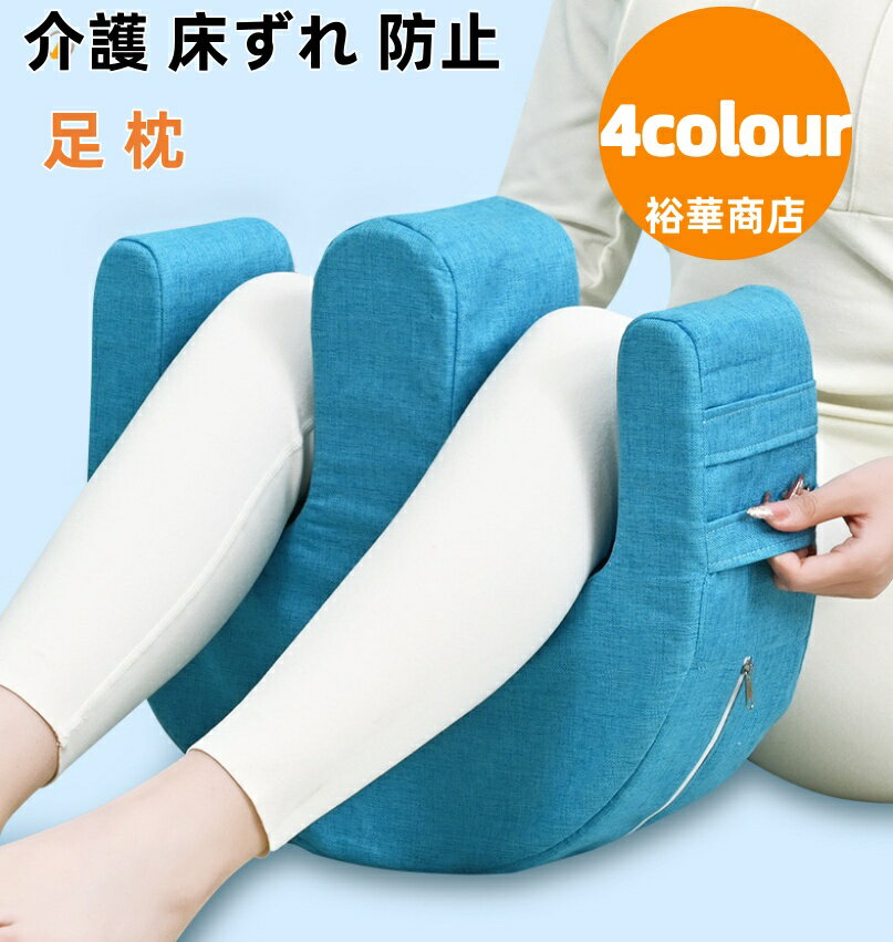 乐天商城 - 【送料無料】介護 床ずれ 防止 クッション 床ずれ 防止 寝具 U字型 介護 体位 変換 クッション 補助クッション 足 枕 まくら 回転 クッション 体位 固定 補助 介護 寝返り クッション 大人 補助クッション 洗える カバー 足用枕 枕 足元 看護