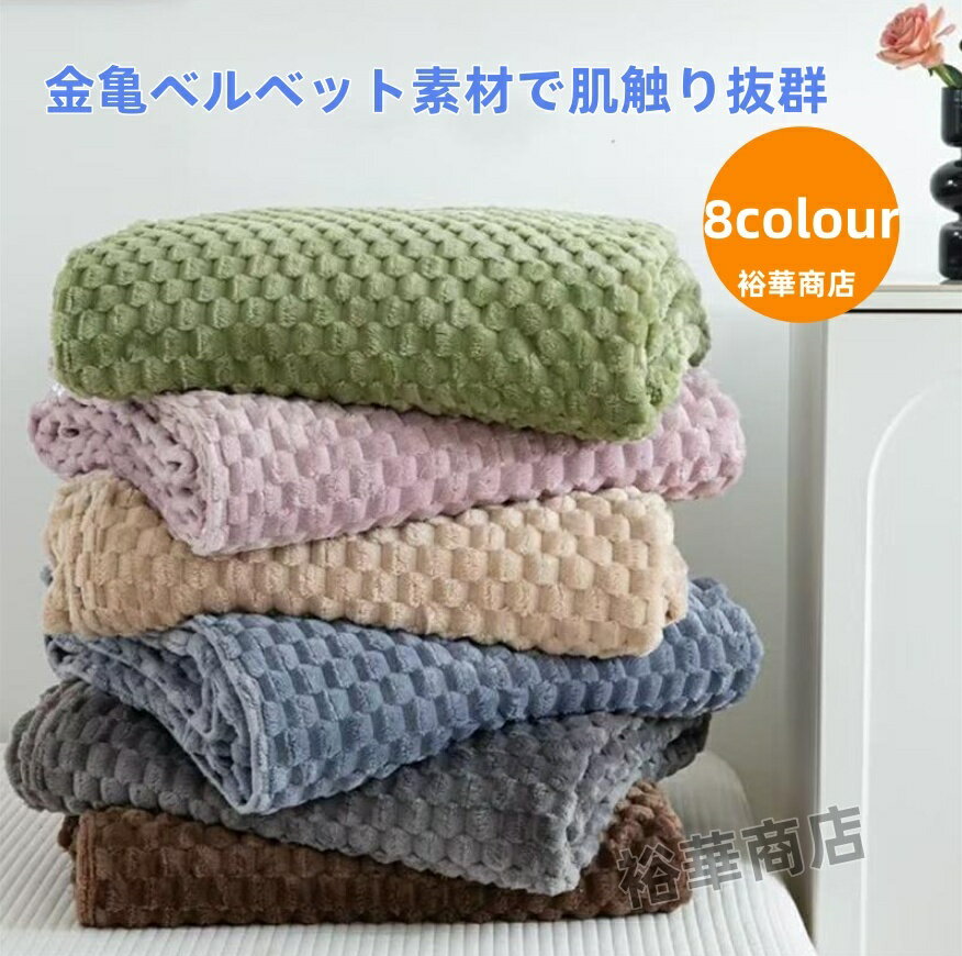 乐天商城 - 【送料無料】 タオルケット シングル ダブル オールシーズン 肌触り 高品質 金亀ベルベット素材で肌触り抜群 薄くて軽い 乾きやすい タオル地 タオルブランケット ギフト お中元 誕生日 ギフト おしゃれ ブランド 新生活 200cm*230cm