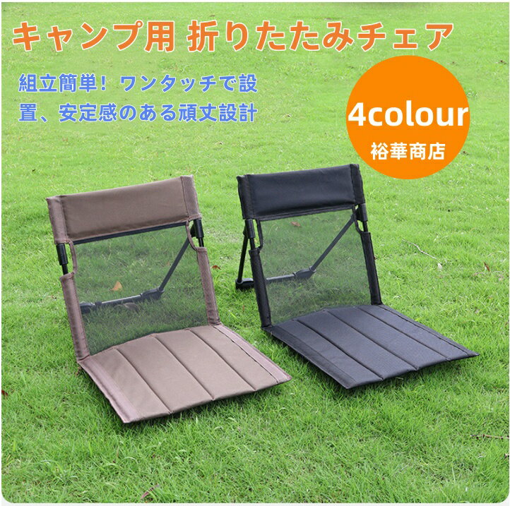 樂天商城 - 【送料無料】アウトドア キャンプチェア 折りたたみ 軽量 コンパクト 背もたれ付き ビーチチェア 芝生チェア 多機能 頑丈 耐水 600D オックスフォード生地 通気メッシュ 携帯用 ピクニック 海水浴 バーベキュー BBQ お花見 ソロキャンプ ファミリーキャンプ 組立簡単