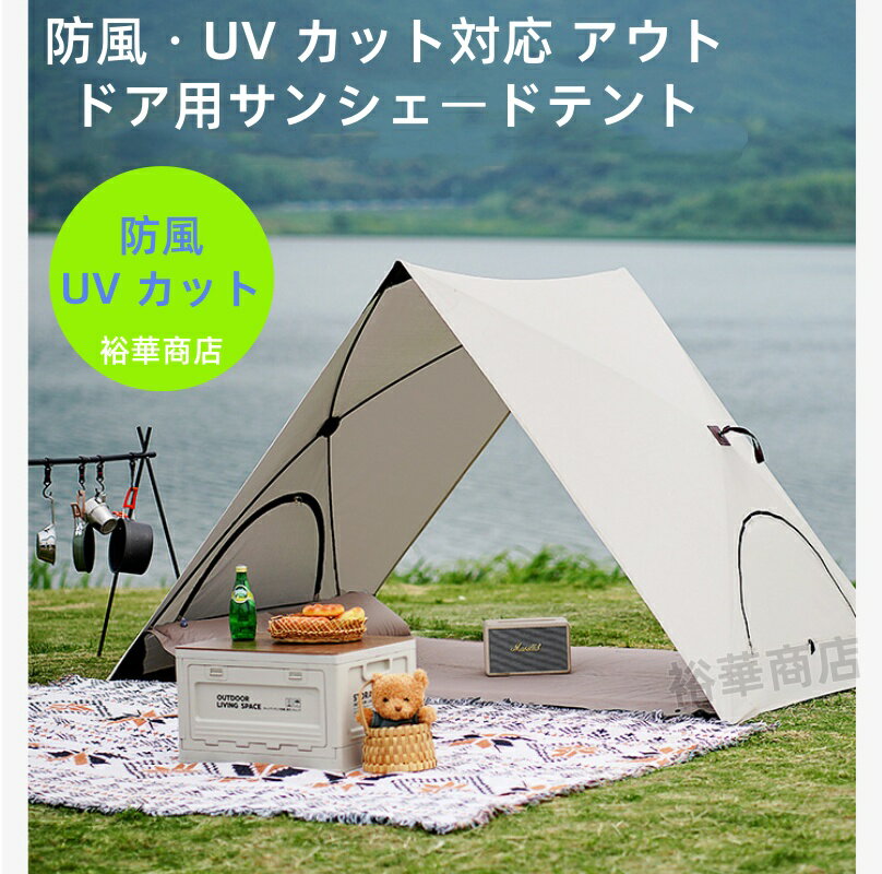 Rakuten - 送料無料 ワンタッチテント 海辺 ビーチ 公園 アウトドア 携帯用 折りたたみ キャンプテント フルセット UV カット 日よけ 防雨 防風 耐水 コンパクト収納 軽量 メッシュ窓 通気性 虫除け 海水浴 ピクニック BBQ お花見 キャンプ 組立簡単 車載可能 大人3-5 人用