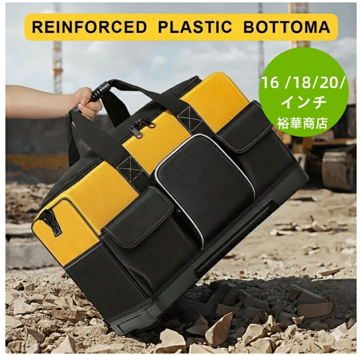 樂天商城 - 【10%OFFクーポン企画中】 10/18/20 インチ 工具バッグ 現行モデル 現品 厚手 オックスフォード 耐磨耗 頑丈 持ち運び便利 収納バッグ 工具箱 作業バッグ 携帯用