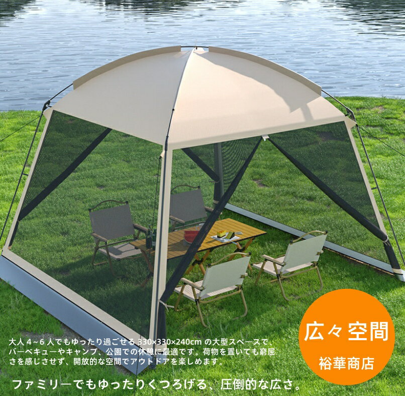 【送料無料】屋外大型テント タープ 日よけメッシュ 防虫テント ポータブル 砂浜キャンプ ガーデンパーゴラ 虫除け 紫外線カット 防水 簡易設営 家族用 野外レジャー バーベキュー 公園休憩 折りたたみ式 耐久性 大容量 避暑用 アウトドア用品