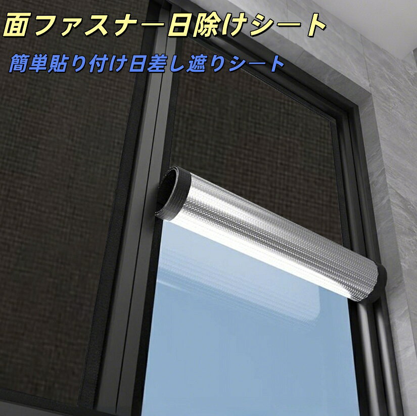 商品詳細 商品内容 断熱シート 商品特徴 断熱シート 仕様 付属品：無し 素材:アルミ蒸着フィルム＋ポリエチレン 生産国：中国 サイズ サイズ（cm）： 写真の通り ●形、色、質感が、商品ページ上と実物で異なって見える場合がございます。予めご了承くださいませ。 商品について： ※製造中（縫製、染色など）により商品において色味や柄、サイズに若干の誤差や、生地を織る際に糸の継ぎ目や多少のほつれ等が生じる場合がございますが、品質上の問題ではございませんのでご了承の上お買い求めくださいませ。 ※手作り商品でございますから、画像と若干異なる場合も御座います。 ※モデルに使用している小物、アクセサリ等はセット内容に含まれません。 ※発送上の状態によって商品がシワになる場合がございます。予めご了承くださいませ。 発送について： ※即納商品以外で、メーカーから取り寄せを致しますので、7日間前後お時間を頂いております。 ※在庫確認、配送状況、休日を間にする事により、予定より遅くなる可能性がございます。 ※当店ではラッピングのサービスを行っておりません、ご了承くださいませ。 メールについて： ※メール返信とご注文対応は、平日10：00〜18：00頃に対応しております。 ※携帯メールでの登録は迷惑メールによりメールが届かない場合がございます。 返品について： ※返品ご希望の際は商品到着から7日以内に必ず当店までご連絡をお願いいたします。 ※ご連絡がない場合の返品はご遠慮ください。 ※ご連絡を頂けましたらスムーズに対応できますので、ご協力いただけますようお願い申し上げます。送料について※★複数在庫、追加可、何点でも同梱配送は可能です。北海道・沖縄・離島への配送は商品によって異なる別途送料がかかります。