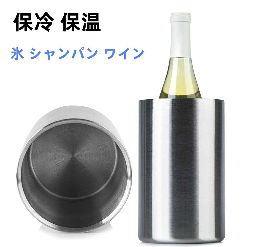 【送料無料】ワインクーラー ステンレス 二重構造 ボトルクーラー アイスペール アイスバケット バケツ 保冷 保温 氷 シャンパン ワイン 日本酒 宅飲み クリスマス ホームパーティー 結婚式 アウトドア キャンプ yukashop02-10022814 裕華商店 パッケージ画像