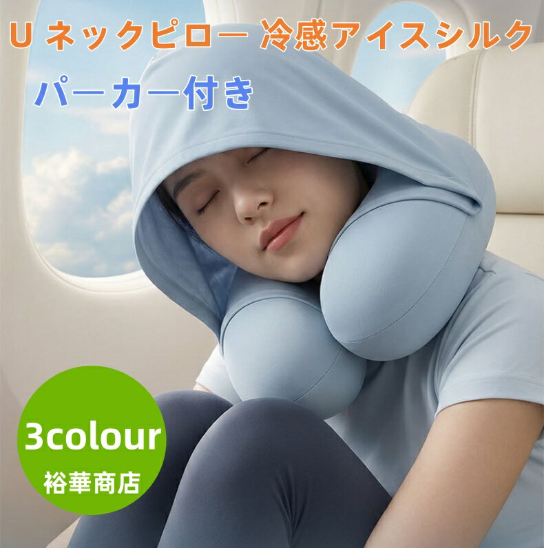 商品詳細 商品内容 U ネックピロー 商品特徴 U ネックピロー 仕様 付属品：無し 素材:ポリエステル 生産国：中国 サイズ サイズ（cm）： 写真のとおり ●形、色、質感が、商品ページ上と実物で異なって見える場合がございます。予めご了承くださいませ。 商品について： ※製造中（縫製、染色など）により商品において色味や柄、サイズに若干の誤差や、生地を織る際に糸の継ぎ目や多少のほつれ等が生じる場合がございますが、品質上の問題ではございませんのでご了承の上お買い求めくださいませ。 ※手作り商品でございますから、画像と若干異なる場合も御座います。 ※モデルに使用している小物、アクセサリ等はセット内容に含まれません。 ※発送上の状態によって商品がシワになる場合がございます。予めご了承くださいませ。 発送について： ※即納商品以外で、メーカーから取り寄せを致しますので、7日間前後お時間を頂いております。 ※在庫確認、配送状況、休日を間にする事により、予定より遅くなる可能性がございます。 ※当店ではラッピングのサービスを行っておりません、ご了承くださいませ。 メールについて： ※メール返信とご注文対応は、平日10：00〜18：00頃に対応しております。 ※携帯メールでの登録は迷惑メールによりメールが届かない場合がございます。 返品について： ※返品ご希望の際は商品到着から7日以内に必ず当店までご連絡をお願いいたします。 ※ご連絡がない場合の返品はご遠慮ください。 ※ご連絡を頂けましたらスムーズに対応できますので、ご協力いただけますようお願い申し上げます。送料について※★複数在庫、追加可、何点でも同梱配送は可能です。北海道・沖縄・離島への配送は商品によって異なる別途送料がかかります。