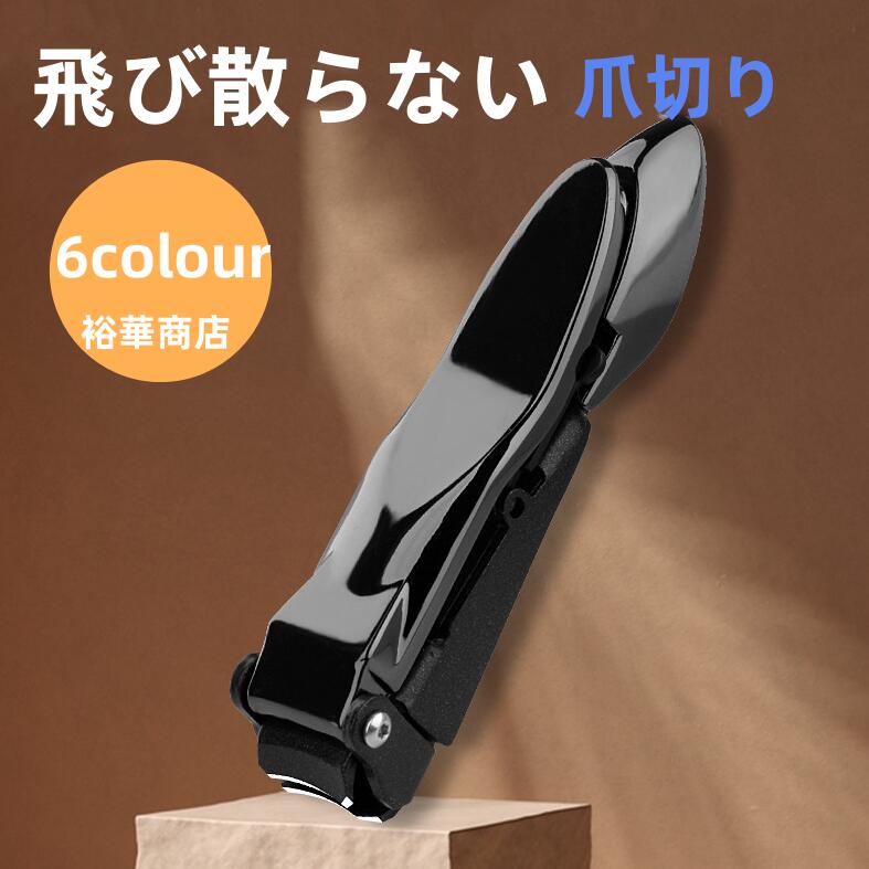 商品詳細 商品内容 爪切り 商品特徴 置爪切り 仕様 付属品：無し 素材:ステンレス 生産国：中国 サイズ サイズ（cm）： ●形、色、質感が、商品ページ上と実物で異なって見える場合がございます。予めご了承くださいませ。 商品について： ※製造中（縫製、染色など）により商品において色味や柄、サイズに若干の誤差や、生地を織る際に糸の継ぎ目や多少のほつれ等が生じる場合がございますが、品質上の問題ではございませんのでご了承の上お買い求めくださいませ。 ※手作り商品でございますから、画像と若干異なる場合も御座います。 ※モデルに使用している小物、アクセサリ等はセット内容に含まれません。 ※発送上の状態によって商品がシワになる場合がございます。予めご了承くださいませ。 発送について： ※即納商品以外で、メーカーから取り寄せを致しますので、7日間前後お時間を頂いております。 ※在庫確認、配送状況、休日を間にする事により、予定より遅くなる可能性がございます。 ※当店ではラッピングのサービスを行っておりません、ご了承くださいませ。 メールについて： ※メール返信とご注文対応は、平日10：00〜18：00頃に対応しております。 ※携帯メールでの登録は迷惑メールによりメールが届かない場合がございます。 返品について： ※返品ご希望の際は商品到着から7日以内に必ず当店までご連絡をお願いいたします。 ※ご連絡がない場合の返品はご遠慮ください。 ※ご連絡を頂けましたらスムーズに対応できますので、ご協力いただけますようお願い申し上げます。送料について※★複数在庫、追加可、何点でも同梱配送は可能です。北海道・沖縄・離島への配送は商品によって異なる別途送料がかかります。