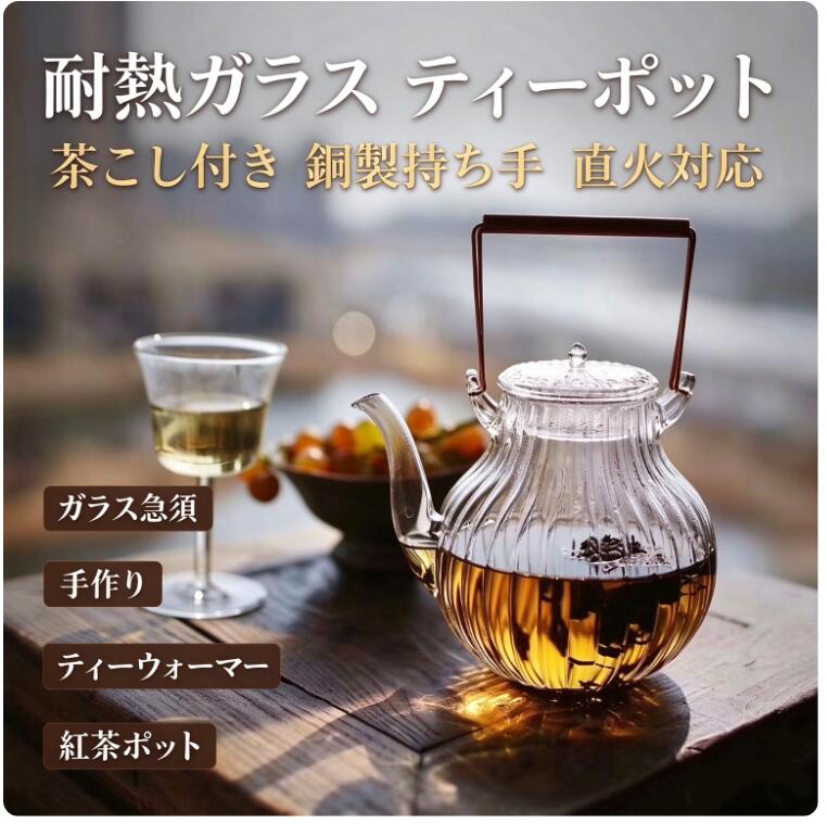 商品詳細 商品内容 茶器 商品特徴 茶器 仕様 付属品：無し 素材:ガラス 生産国：中国 サイズ サイズ（cm）： 写真の通り ●形、色、質感が、商品ページ上と実物で異なって見える場合がございます。予めご了承くださいませ。 商品について： ※製造中（縫製、染色など）により商品において色味や柄、サイズに若干の誤差や、生地を織る際に糸の継ぎ目や多少のほつれ等が生じる場合がございますが、品質上の問題ではございませんのでご了承の上お買い求めくださいませ。 ※手作り商品でございますから、画像と若干異なる場合も御座います。 ※モデルに使用している小物、アクセサリ等はセット内容に含まれません。 ※発送上の状態によって商品がシワになる場合がございます。予めご了承くださいませ。 発送について： ※即納商品以外で、メーカーから取り寄せを致しますので、7日間前後お時間を頂いております。 ※在庫確認、配送状況、休日を間にする事により、予定より遅くなる可能性がございます。 ※当店ではラッピングのサービスを行っておりません、ご了承くださいませ。 メールについて： ※メール返信とご注文対応は、平日10：00〜18：00頃に対応しております。 ※携帯メールでの登録は迷惑メールによりメールが届かない場合がございます。 返品について： ※返品ご希望の際は商品到着から7日以内に必ず当店までご連絡をお願いいたします。 ※ご連絡がない場合の返品はご遠慮ください。 ※ご連絡を頂けましたらスムーズに対応できますので、ご協力いただけますようお願い申し上げます。送料について※★複数在庫、追加可、何点でも同梱配送は可能です。北海道・沖縄・離島への配送は商品によって異なる別途送料がかかります。