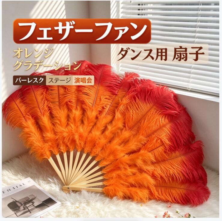 商品詳細 商品内容 フェザーファン ダンス用 扇子 商品自社ブランド 裕華商店 仕様 付属品：無し 素材:羽毛 生産国：中国 サイズ サイズ（cm）： 写真の通り ●形、色、質感が、商品ページ上と実物で異なって見える場合がございます。予めご了承くださいませ。 商品について： ※製造中（縫製、染色など）により商品において色味や柄、サイズに若干の誤差や、生地を織る際に糸の継ぎ目や多少のほつれ等が生じる場合がございますが、品質上の問題ではございませんのでご了承の上お買い求めくださいませ。 ※手作り商品でございますから、画像と若干異なる場合も御座います。 ※モデルに使用している小物、アクセサリ等はセット内容に含まれません。 ※発送上の状態によって商品がシワになる場合がございます。予めご了承くださいませ。 発送について： ※即納商品以外で、メーカーから取り寄せを致しますので、7日間前後お時間を頂いております。 ※在庫確認、配送状況、休日を間にする事により、予定より遅くなる可能性がございます。 ※当店ではラッピングのサービスを行っておりません、ご了承くださいませ。 メールについて： ※メール返信とご注文対応は、平日10：00〜18：00頃に対応しております。 ※携帯メールでの登録は迷惑メールによりメールが届かない場合がございます。 返品について： ※返品ご希望の際は商品到着から7日以内に必ず当店までご連絡をお願いいたします。 ※ご連絡がない場合の返品はご遠慮ください。 ※ご連絡を頂けましたらスムーズに対応できますので、ご協力いただけますようお願い申し上げます。送料について※★複数在庫、追加可、何点でも同梱配送は可能です。北海道・沖縄・離島への配送は商品によって異なる別途送料がかかります。