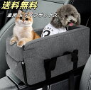 【10%OFFクーポン企画中】【送料無料】 ドライブボックス 犬 小型犬 犬用 ドッグ ドライブベッド 助手席 キャリーケース 車 シート ドライブシート ペット用品 車用 犬 ベッド ふわふわ かわいい 固定