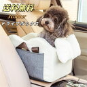 10%クーポン発行中!【送料無料】 ドライブボックス 犬 小型犬 犬用 ドッグ ドライブベッド 助手席 キャリーケース 車 シート ドライブシート ペット用品 車用 犬 ベッド ふわふわ かわいい 固定