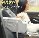 10%クーポン発行中!【送料無料】 ドライブボックス 犬 小型犬 犬用 ドッグ ドライブベッド 助手席 キャリーケース 車 シート ドライブシート ペット用品 ...